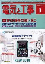電気と工事 1月号 (発売日2007年12月15日) 表紙