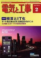 電気と工事 2月号 表紙