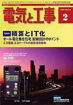 電気と工事 2月号 (発売日2008年01月15日) 表紙