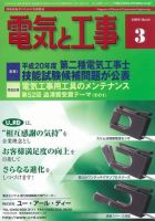 電気と工事 3月号 表紙