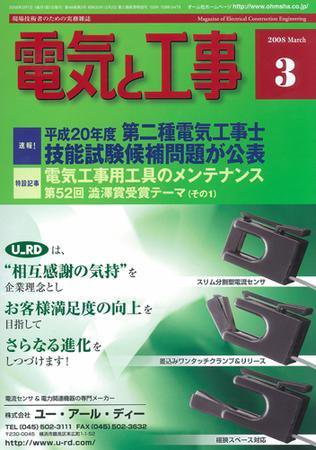 電気と工事 3月号 (発売日2008年02月15日) 表紙