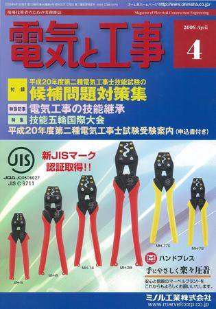電気と工事 4月号 (発売日2008年03月15日) 表紙