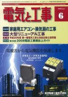電気と工事 6月号 (発売日2008年05月15日) 表紙