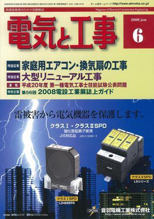 電気と工事 6月号 (発売日2008年05月15日) 表紙