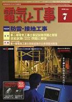 電気と工事 7月号 表紙