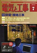 電気と工事 7月号 (発売日2008年06月15日) 表紙