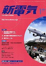 新電気 1月号 (発売日2006年01月01日) 表紙