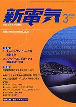 新電気 3月号 (発売日2006年03月01日) 表紙
