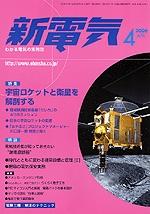 新電気 4月号 (発売日2006年04月01日) | 雑誌/定期購読の予約はFujisan