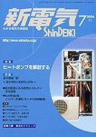 新電気 7月号 (発売日2006年07月01日) 表紙