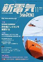 新電気 11月号 (発売日2006年11月01日) 表紙