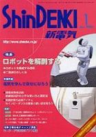 新電気 1月号 (発売日2007年01月01日) 表紙