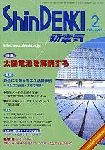新電気 2月号 (発売日2007年02月01日) 表紙