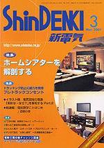 新電気 3月号 (発売日2007年03月01日) 表紙