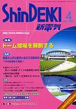 新電気 4月号 (発売日2007年04月01日) 表紙