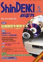 新電気 5月号 (発売日2007年05月01日) 表紙