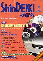 新電気 5月号 (発売日2007年05月01日) 表紙
