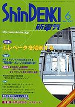 新電気 6月号 (発売日2007年06月01日) 表紙