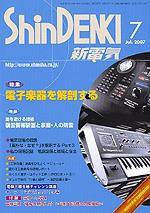 新電気 7月号 (発売日2007年07月01日) 表紙