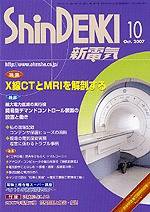 新電気 10月号 (発売日2007年10月01日) 表紙