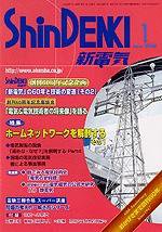 新電気 1月号 (発売日2008年01月01日) 表紙
