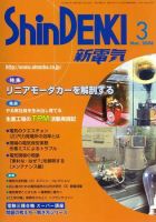 新電気 3月号 (発売日2008年03月01日) 表紙