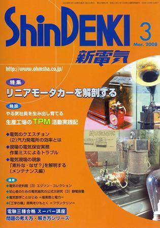 新電気 3月号 (発売日2008年03月01日) 表紙