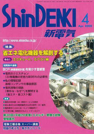 新電気 4月号 (発売日2008年04月01日) 表紙