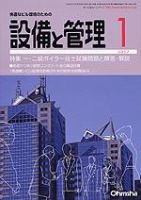 設備と管理 1月号 表紙