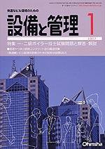 設備と管理 1月号 (発売日2006年12月11日) 表紙