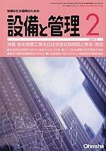 設備と管理 2月号 (発売日2007年01月11日) 表紙