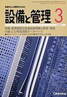 設備と管理 3月号 表紙