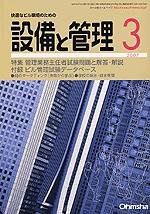 設備と管理 3月号 (発売日2007年02月11日) 表紙