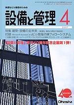 設備と管理 4月号 (発売日2007年03月11日) 表紙