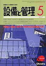 設備と管理 5月号 (発売日2007年04月11日) 表紙