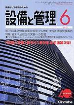 設備と管理 6月号 (発売日2007年05月11日) 表紙