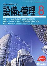 設備と管理 8月号 (発売日2007年07月11日) 表紙
