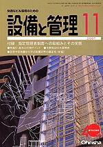 設備と管理 11月号 (発売日2007年10月11日) 表紙