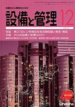 設備と管理 12月号 (発売日2007年11月11日) 表紙