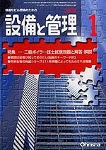 設備と管理 1月号 (発売日2007年12月11日) | 雑誌/定期購読の予約はFujisan