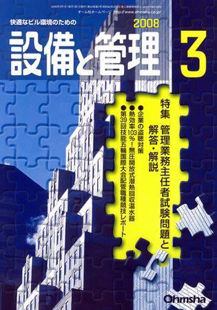 設備と管理 3月号 (発売日2008年02月11日) 表紙