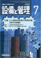 設備と管理 7月号 表紙