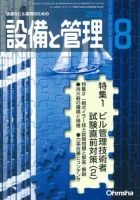設備と管理 8月号 表紙