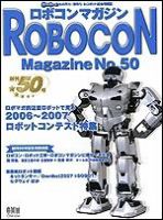 ロボコンマガジンのバックナンバー (6ページ目 15件表示) | 雑誌