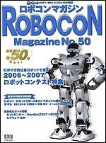 ロボコンマガジン No.50 (発売日2007年02月15日) 表紙
