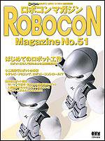 ロボコンマガジン No.51 (発売日2007年04月15日) 表紙