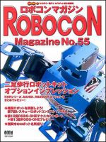 ロボコンマガジン 30冊　セット 2025年最新】Yahoo!オークション -ロボコン!(本、雑誌)の中古品