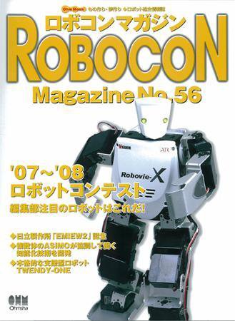 ロボコンマガジン No.56 (発売日2008年02月15日) 表紙