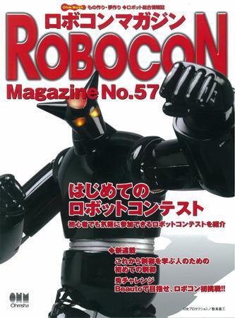 ロボコンマガジン No.57 (発売日2008年04月15日) 表紙