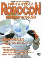 ロボコンマガジン No.58 (発売日2008年06月15日) 表紙